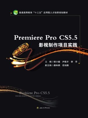 cover image of Premiere Pro CS5.5影视制作项目实践